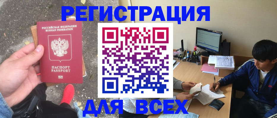 временная регистрация надежно в Россоши