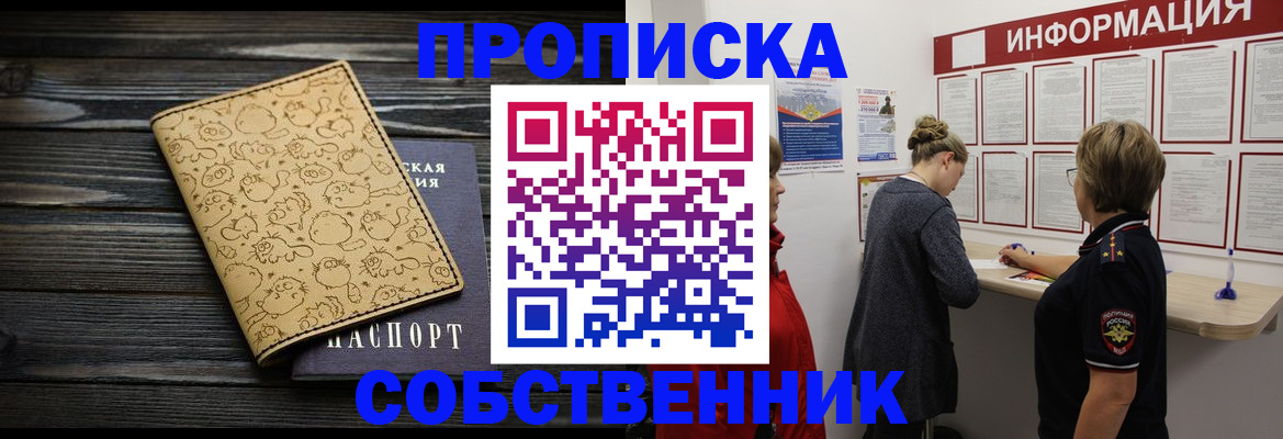 временная регистрация надежно в Россоши